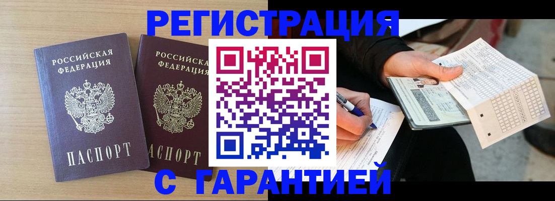 прописка законно в Очёре