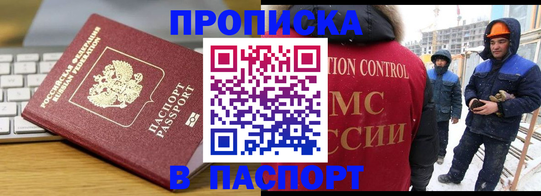 прописка законно в Очёре
